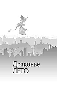 Draakoni suvi
